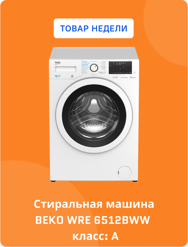 Стиральная машина BEKO